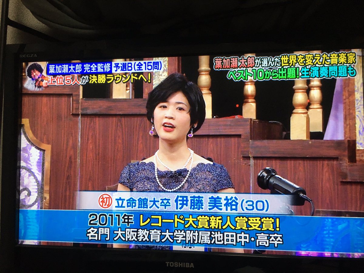 伊藤美裕 Miyu Ito on Twitter: "Qさま‼︎ 観てくれた方ありがとうございました。辰巳さん・宇治原さんという、附属の先輩お