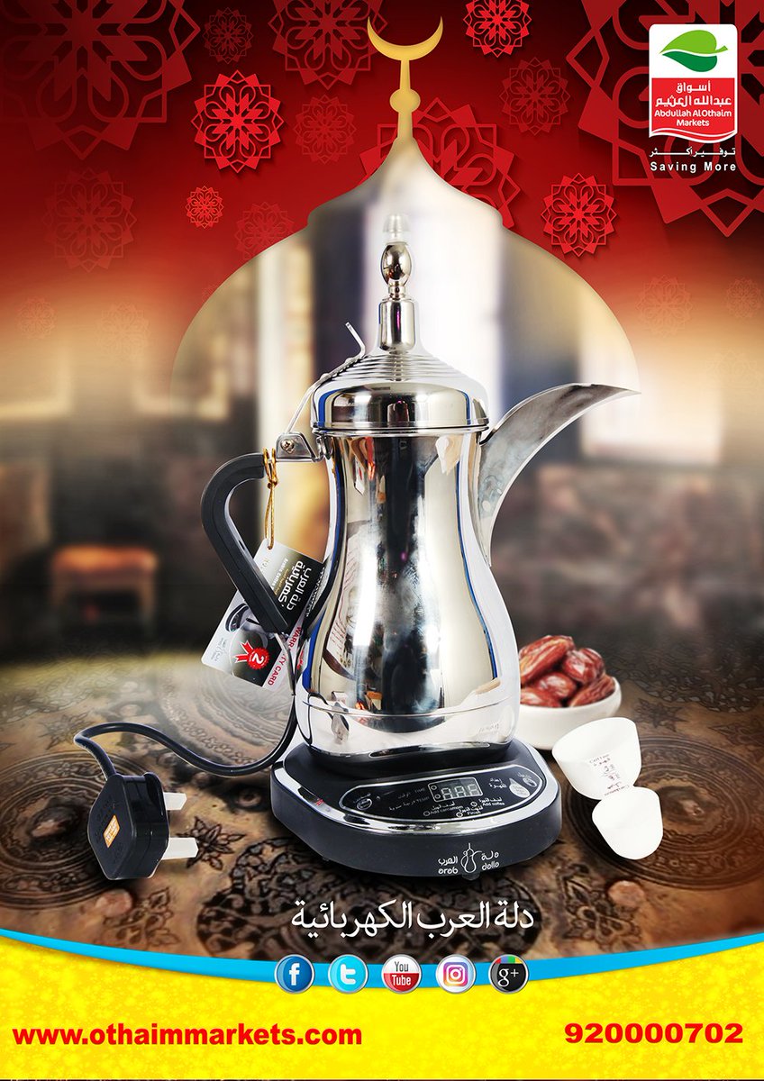 OthaimMarkets's tweet photo. كم عدد فروع #أسواق_عبدالله_العثيم اليوم ؟

الشروط:
 متابعة @OthaimMarkets
 ريتويت
 الاجابة على #افتتاح_العثيم_الهفوف

الجائزة 👇 https://t.co/NQjikVNt5X
