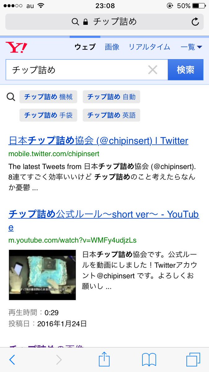 日本チップ詰め協会 Chipinsert Twitter