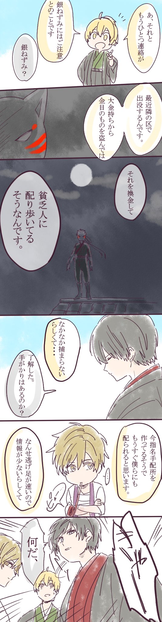 音次郎 縦長漫画だからぼやけるかな 実験投稿ね 江戸版創作漫画 音次郎 縦長漫画だからぼやけるかな 実験投稿ね 江戸版創作漫画