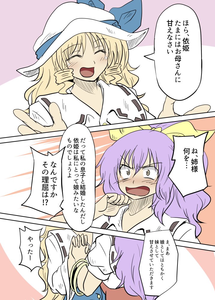 80分豊姫と依姫。一日遅れの母の日ネタです。#深夜の真剣お絵描き60分一本勝負 