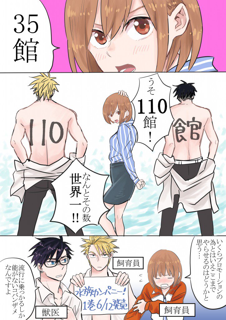 ブルゾンまちこです。思いつきで描いちゃいました…
水族カンパニー!1話試し読み出来ます
https://t.co/XzHPz7OWF5
#ブルゾンちえみ