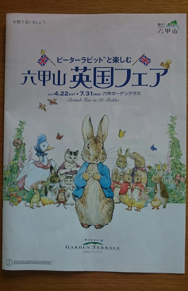 六甲山英国フェア 六甲山英国フェア