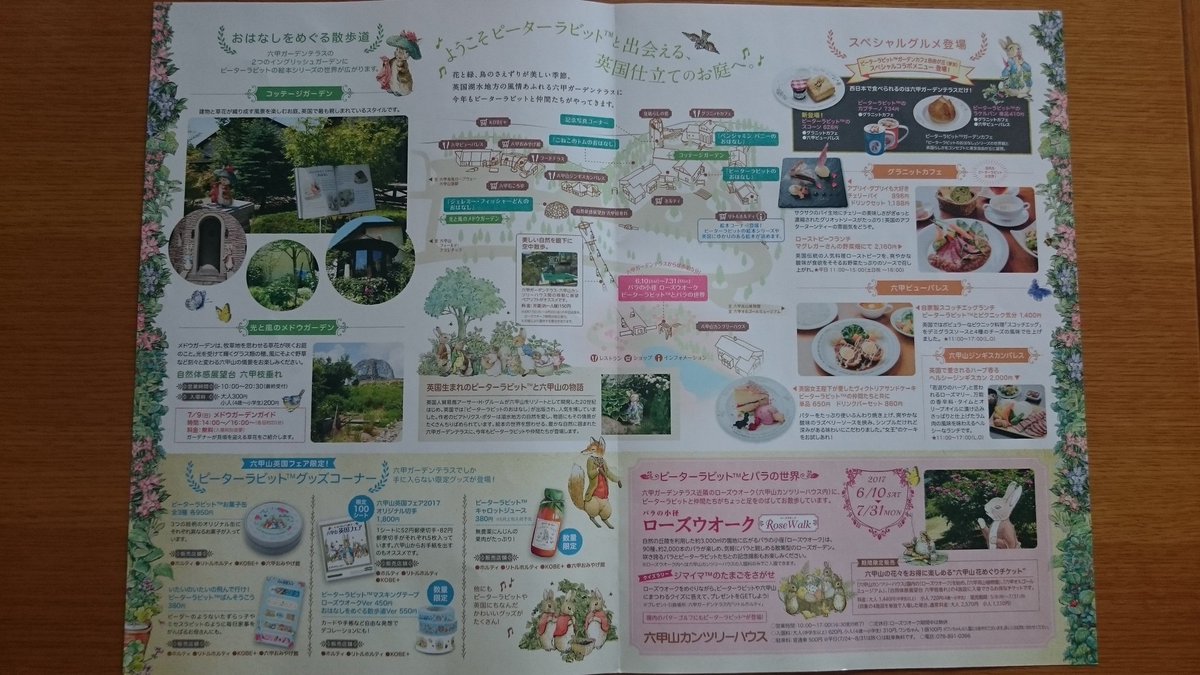 六甲山英国フェア 六甲山英国フェア