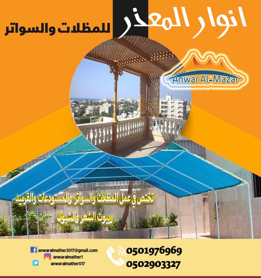 anwaralmather's tweet photo. #اليوم_الاثنين
#مظلات_وسواتر 
انوار المعذر للمظلات والسواتر  والمستودعات والقرميد وبيوت 
 0501976969 https://t.co/WVhsTxxp1G