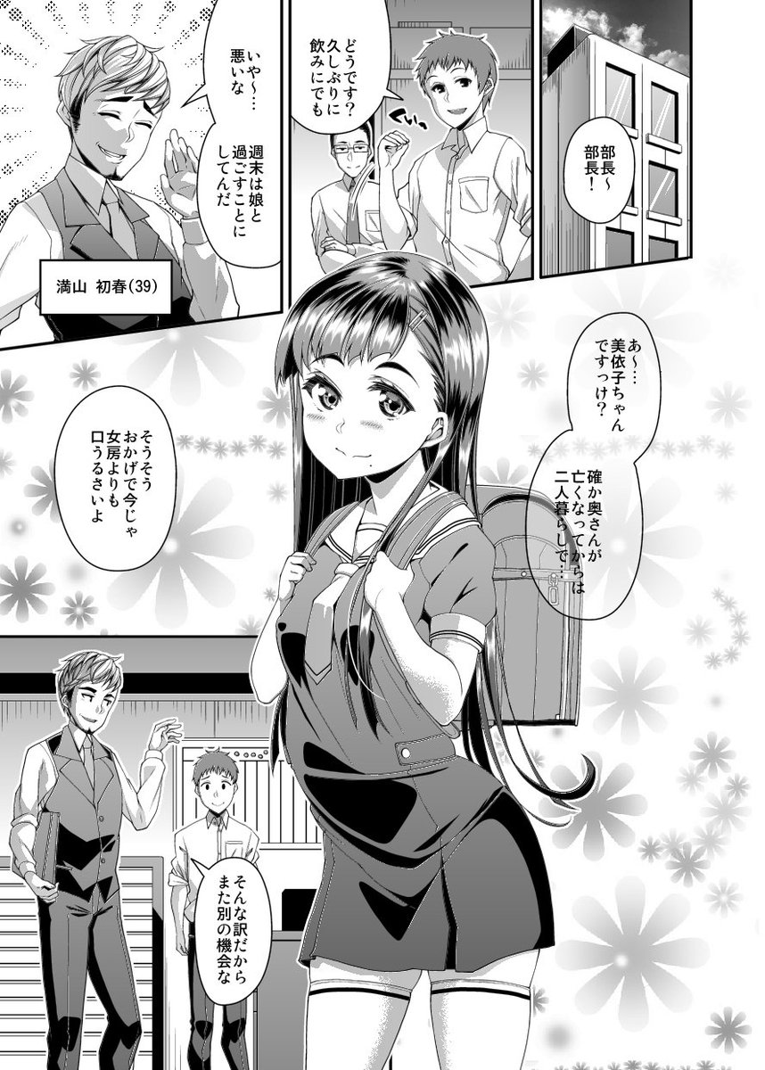 COMICsaseco vol.2にモノクロマンガ26P掲載されます。
事故で妻を亡くした満山初春。家計を任せた娘に不幸にも週一の風俗通いが発覚してしまう。風俗通いを辞めさせられる初春に対し、家計の主、美依子に言い渡された交換条件とは…。 