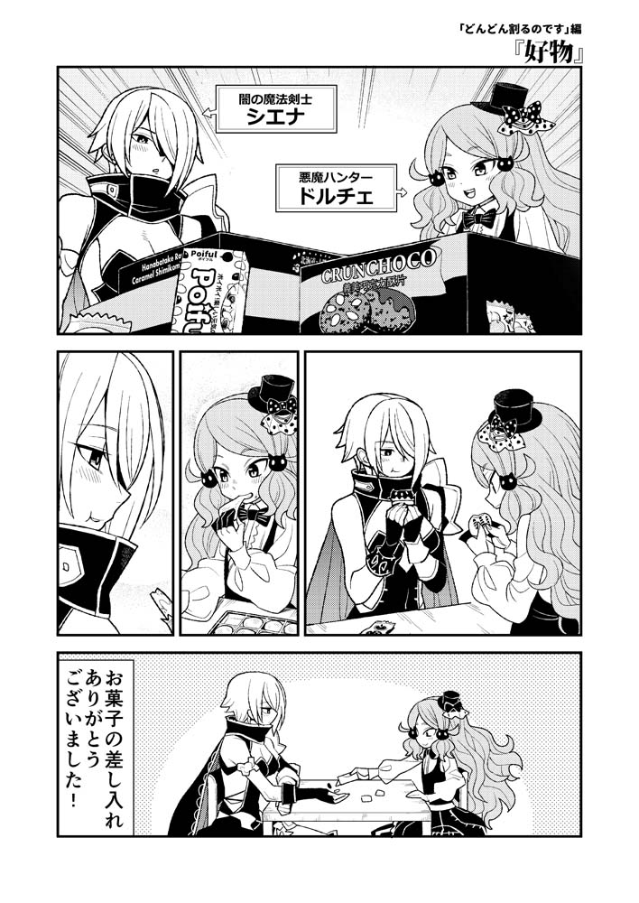 どん割る漫画です。片付けを手伝ってくれてありがとうざいました。&お菓子の差し入れありがとうございました。甘いものが好きな2人に食べてもらいました。 