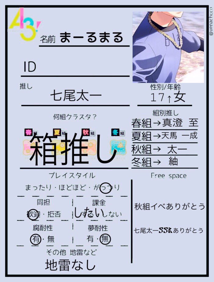 172_0923's tweet photo. #A3クラスタさんと繋がりたい 
#A3好きさんと繋がりたい 

RT、♡でお迎えに行きます！
よろしくお願いしまーす！ https://t.co/2Pur6GZ1WP