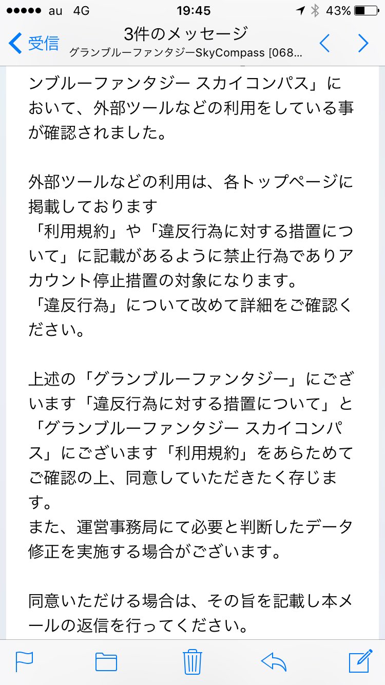タケ Arsnova9 問い合わせまでしてくださったんですね 正直グラブル運営事務局がまともな回答をしてくる気はしませんが W グラパスの方にはアカbanを食らってグラブル運営がテンプレ回答でしたのでその後 問い合わせしたのですがそれなりに応答して