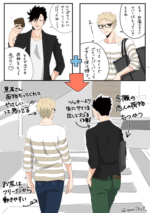 Q.デートの時は荷物どんな感じですか?
(クロ月って正反対に見えて上手くできてると思うんです…) 