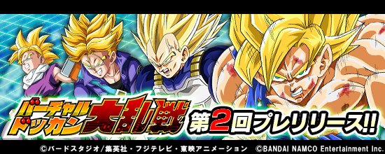 ドラゴンボールz ドッカンバトル 公式 バーチャルドッカン大乱戦第2回プレリリース開催 勝利の鍵は 属性の相性 相手の弱点を突き勝利を掴め バーチャルドッカン大乱戦の参加条件はrank150以上となります ドッカンバトル ドラゴンボール