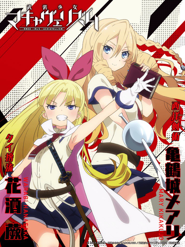 0以上 マキャヴェリズム 蕨