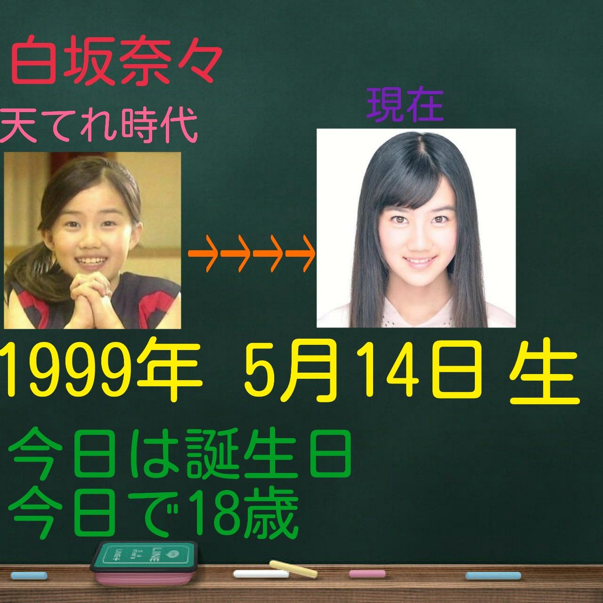 白坂奈々 Twitter Search 白坂奈々 Twitter Search