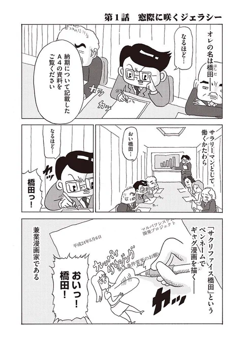 【告知】兼業で漫画を描くサクリファイス橋田という男が自身の会社の働かない人を一人ずつ紹介する連載が始まりました。もちろんフィクションです。「働かざる者たち」 第1話 窓際に咲くジェラシー #コココミ   