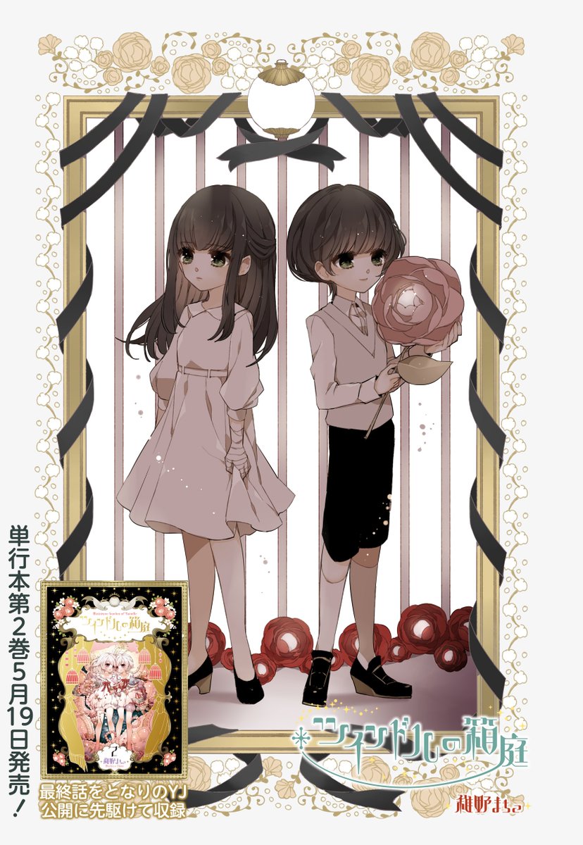 となりのヤングジャンプ En Twitter 今月は更新2本立て ツインドルの箱庭 稚野まちこ 番外編5話更新しました T Co Hkkjkswyfs 今回は幼き日のニコラとギルベルタ 兄妹の確執の理由が明らかに 番外編はコミックス未収録なので必見です 週末 となりのヤングジャンプ En Twitter 今月は更新2本立て ツインドルの箱庭 稚野まちこ 番外編5話更新しました T Co Hkkjkswyfs 今回は幼き日のニコラとギルベルタ 兄妹の確執の理由が明らかに 番外編はコミックス未収録なので必見です 週末