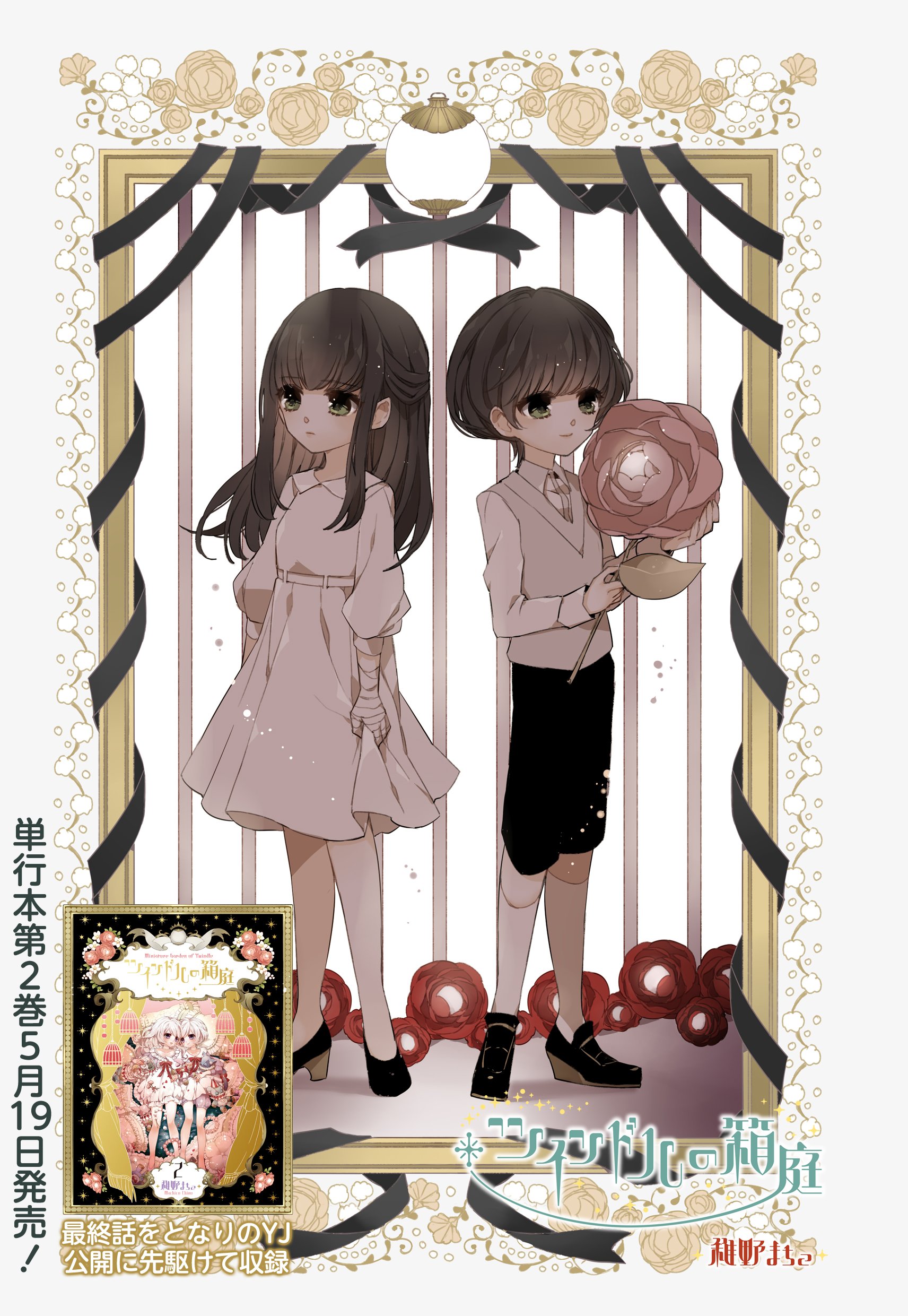となりのヤングジャンプ 10周年 今月は更新２本立て ツインドルの箱庭 稚野まちこ 番外編５話更新しました T Co Hkkjkswyfs 今回は幼き日のニコラとギルベルタ 兄妹の確執の理由が明らかに 番外編はコミックス未収録なので必見です