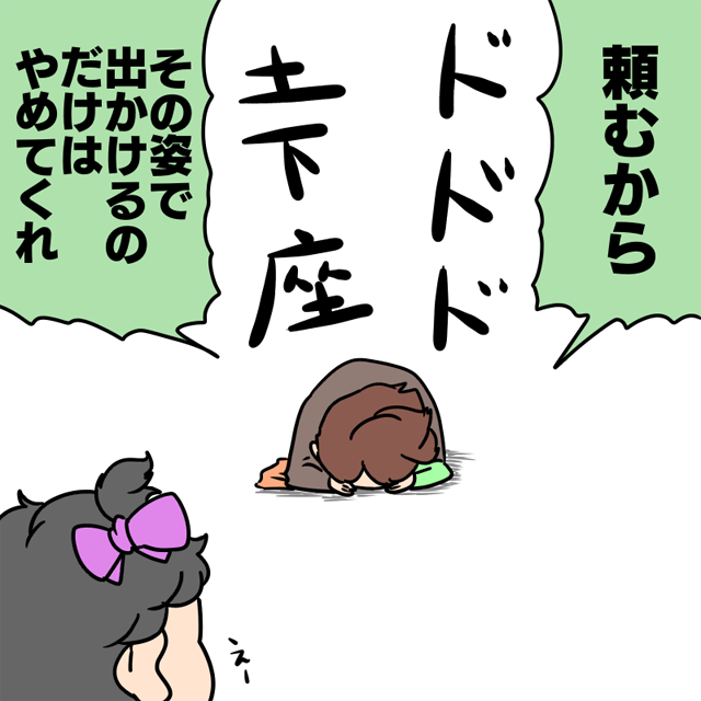 怒ってもゲームで足止めしても言うこときかないから 