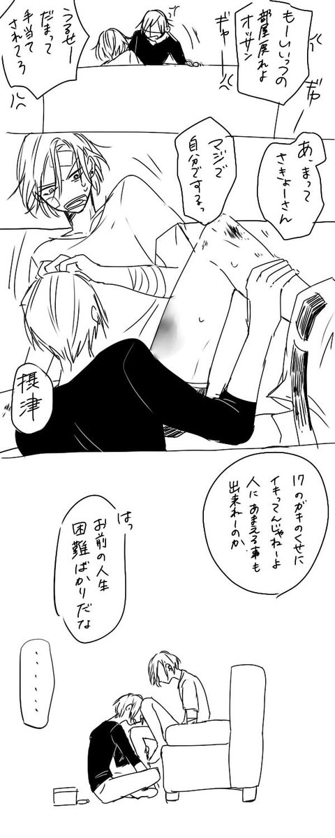 左京さんと万里くん 