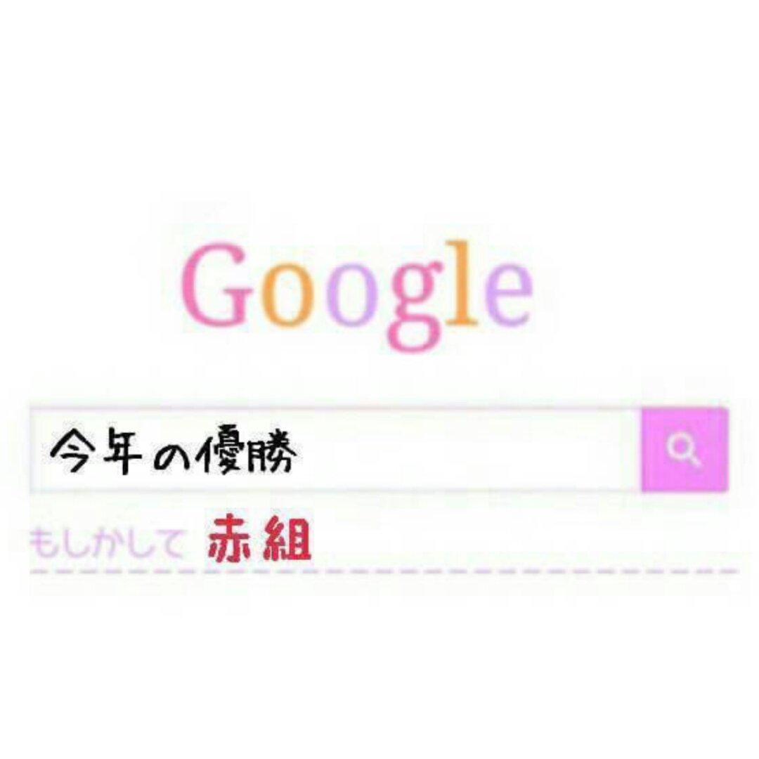 טוויטר Revory Girls בטוויטר 体育祭 Yesterday We Are 赤組 優勝は逃したものの サイコーの賞の応援賞とれた 中学最後の体育祭はめっちゃhappyな日になりましたー れぼがる なかりわ T Co Zjz49dvgsc טוויטר Revory Girls בטוויטר 体育祭 Yesterday We Are 赤組 優勝は逃したものの サイコーの賞の応援賞とれた 中学最後の体育祭はめっちゃhappyな日になりましたー れぼがる なかりわ T Co Zjz49dvgsc