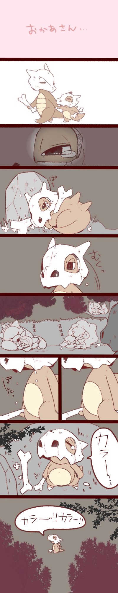 ねこ カラカラとバルジーナのおはなし サンムンのカラカラはあまりに救いがないので描きました 見にくいからup推奨 T Co Klofvs4zae Twitter