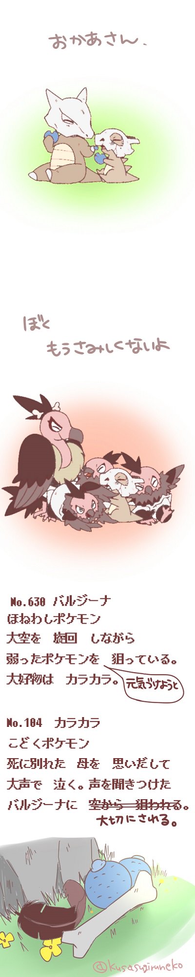 ねこ カラカラとバルジーナのおはなし サンムンのカラカラはあまりに救いがないので描きました 見にくいからup推奨 T Co Klofvs4zae Twitter