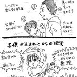 ギャップにワロタｗ子供が生まれる前の理想と生まれてからの現実!