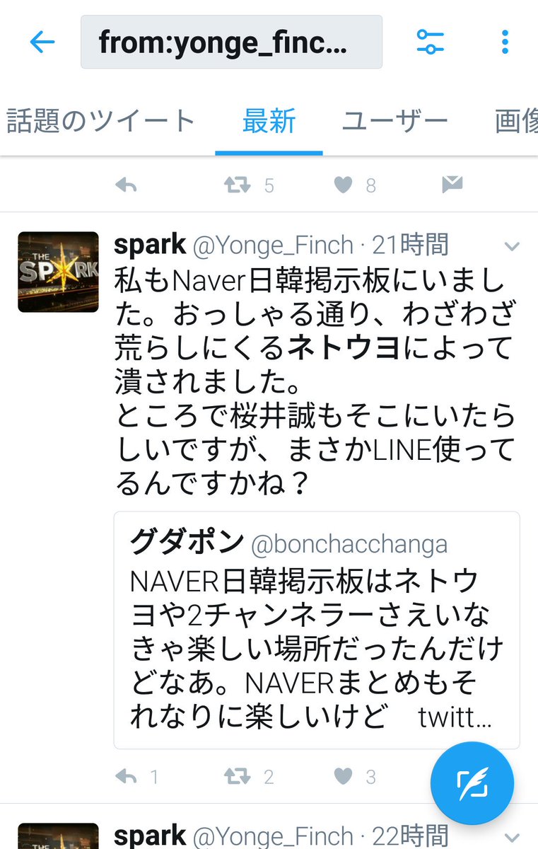 将鼓 文化ネトウヨアルバイトリーダー 文化包丁的 Su Twitter しばき隊ウォッチャーでない昔からのフォロワーさんに スパーク社長って誰 と聞かれたので紹介します まずはスパーク社長のネトウヨへの呪詛