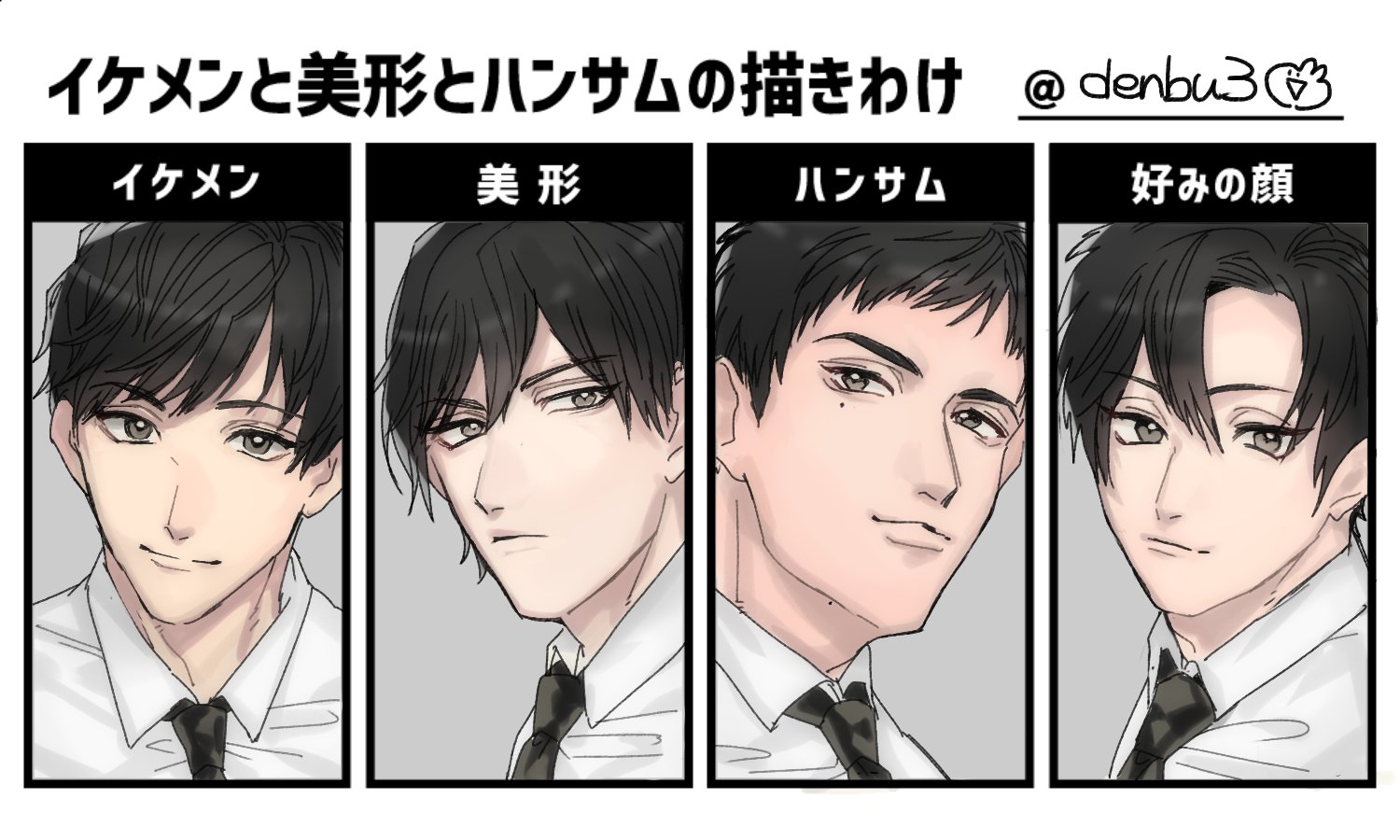 ヨイコ スランプなのでチャレンジしてみました 苦手な黒髪縛りヽ イケメンと美形とハンサムの描きわけ