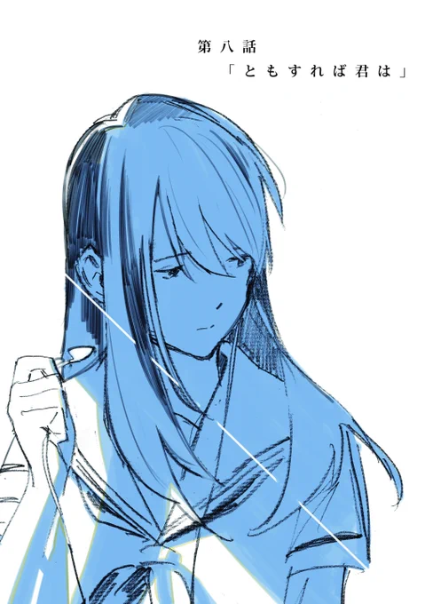 『あおぞらとくもりぞら』第八話
「ともすれば君は」

よろしくお願いします。

https://t.co/B7qZZx0iwH 