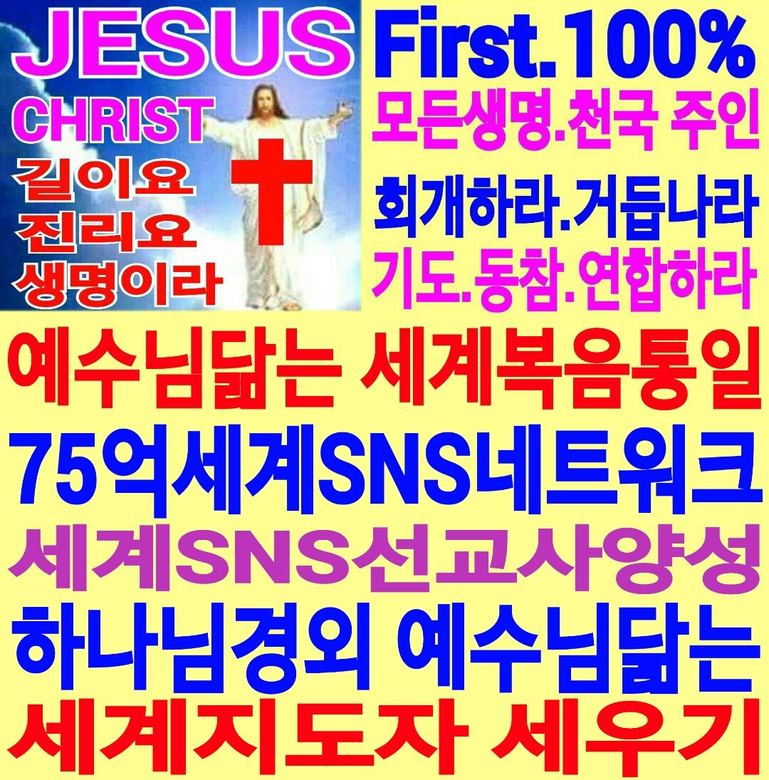 예수님/남북세계통일 (@ghdong12) on Twitter photo 