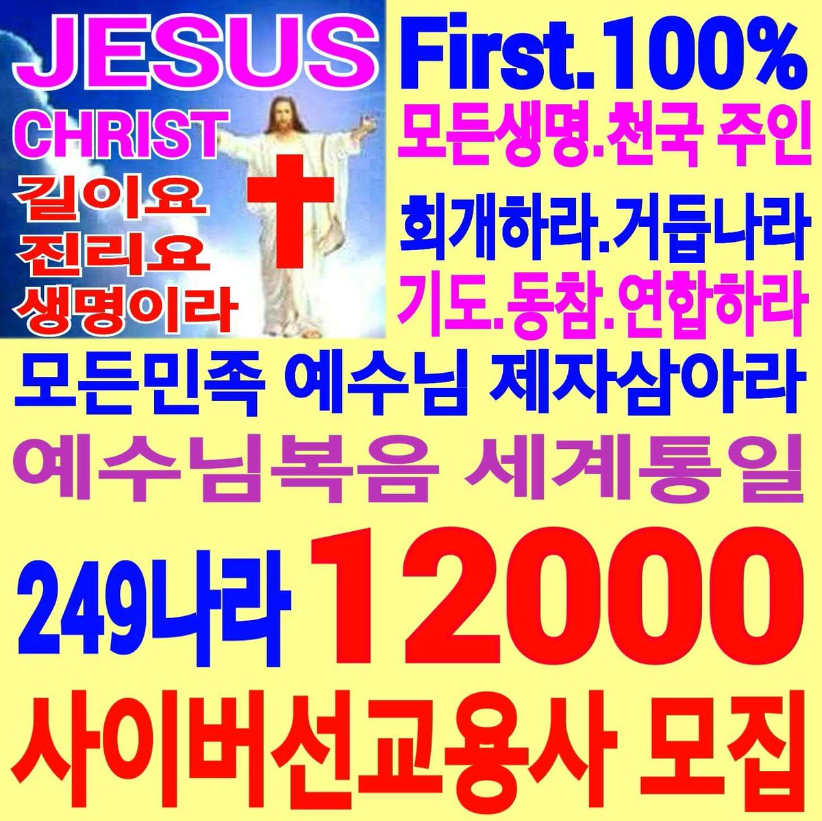 예수님/남북세계통일 (@ghdong12) on Twitter photo 