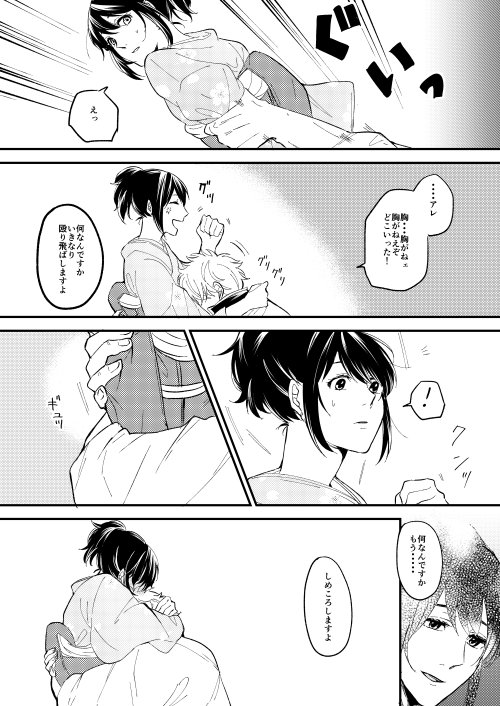 無い 胸を借りる坂田銀時と 抱き しめころす志村妙 銀妙ちゃん むつみ の漫画