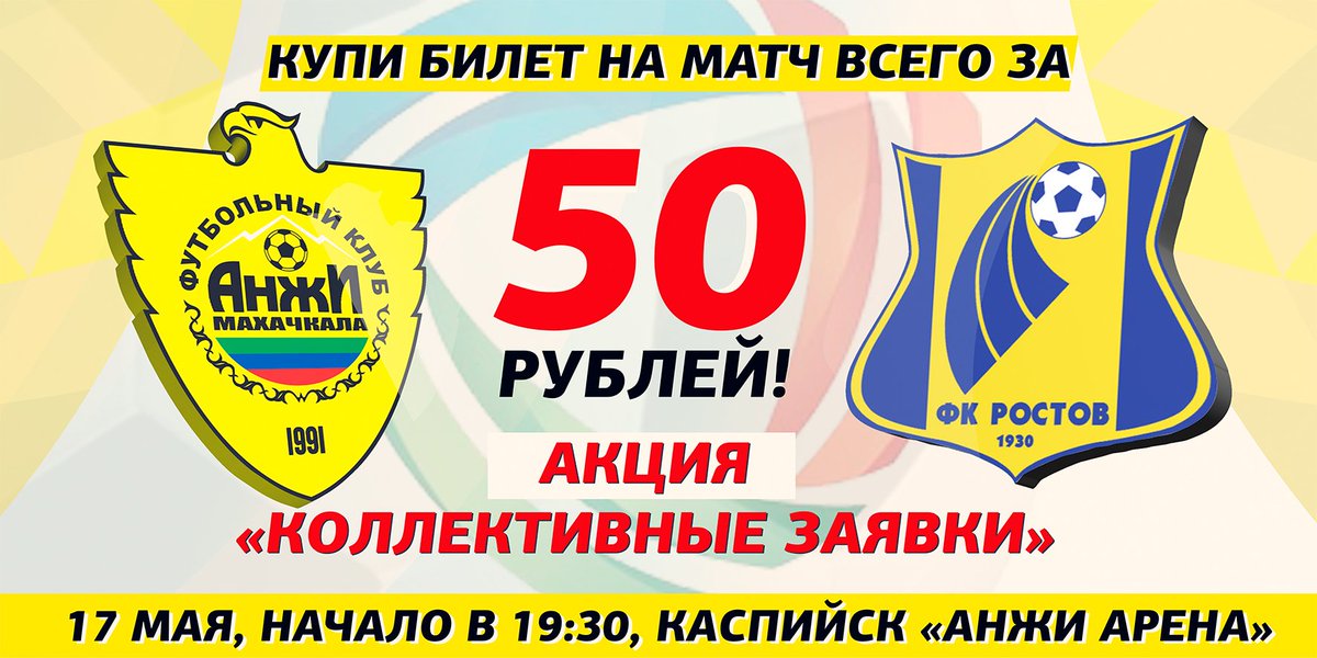 Специальные цены для коллективных заявок
fc-anji.ru/news/ru/club_n…