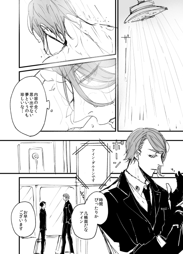 転生SF学パロ ガエアイ⑩ 