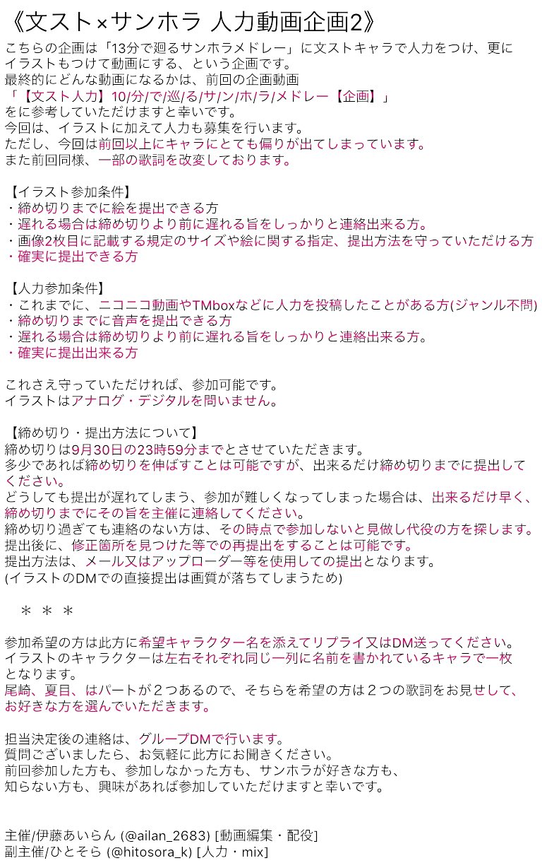 Twitter 上的 伊藤あいらん 文スト サンホラ 人力動画企画 文スト人力で 13分で廻るサンホラメドレー を歌わせるのですが 動画絵を描いてくださる方々と 人力をやってくださる方々を募集します 詳しくは画像をみてください 一部担当が決まっております Twitter 上的 伊藤あいらん 文スト サンホラ 人力動画企画 文スト人力で 13分で廻るサンホラメドレー を歌わせるのですが 動画絵を描いてくださる方々と 人力をやってくださる方々を募集します 詳しくは画像をみてください 一部担当が決まっております