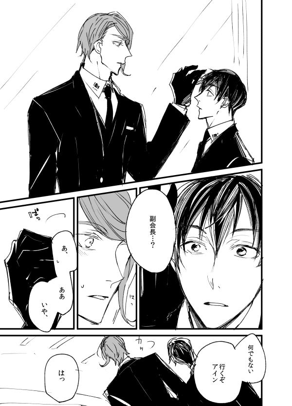 転生SF学パロ ガエアイ⑪ 