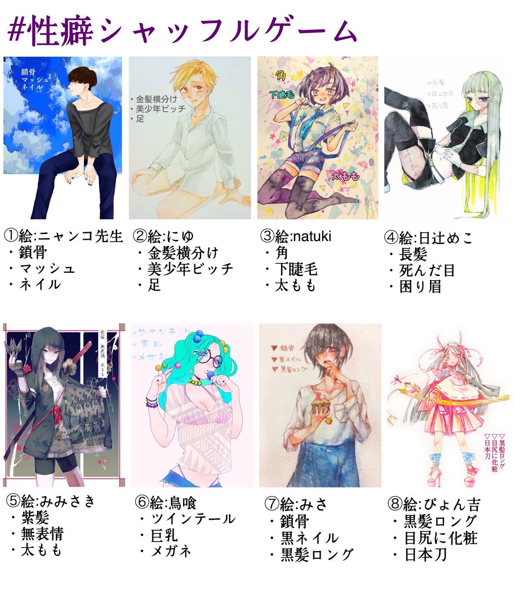 デザイン終わらないひと 性癖シャッフルゲーム ぴょん吉さんの企画に参加させていただきました 周りが神絵師だらけで震えましたが新鮮で楽しかったです 7番かかせていただきました 難しくてはげた デザイン終わらないひと 性癖シャッフルゲーム ぴょん吉さんの企画に参加させていただきました 周りが神絵師だらけで震えましたが新鮮で楽しかったです 7番かかせていただきました 難しくてはげた