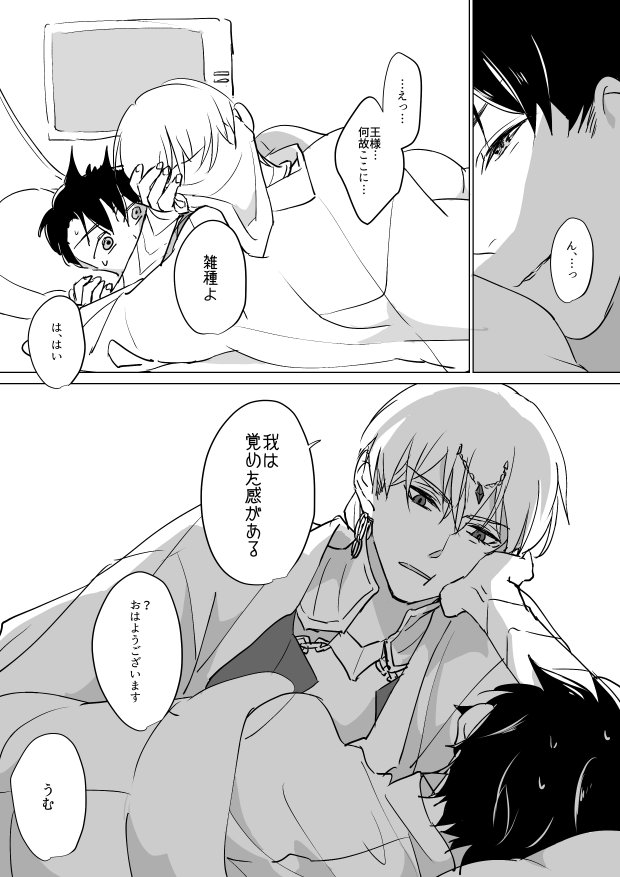 【キャスギルぐだ♂】
リクエスト17
・夜這いをかける王様

「バブみ、と言うのであったか」 