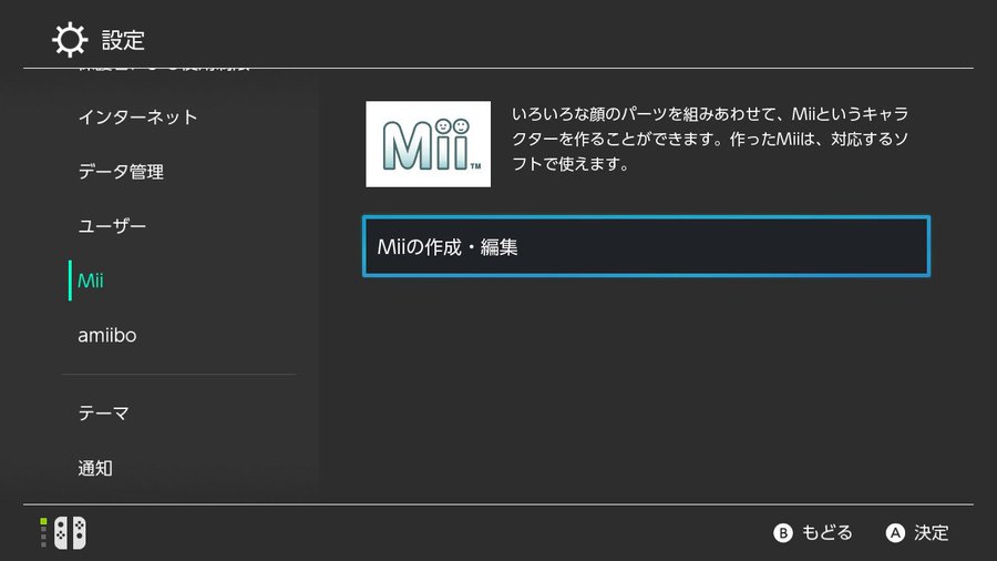 登録したmiiを編集 消去したい Nintendo Switch すなばいじり