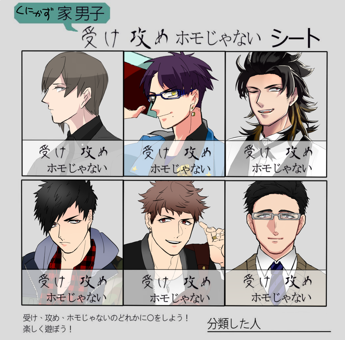 第二回受け攻めホモじゃないシートできましたゾ😉✋ 
