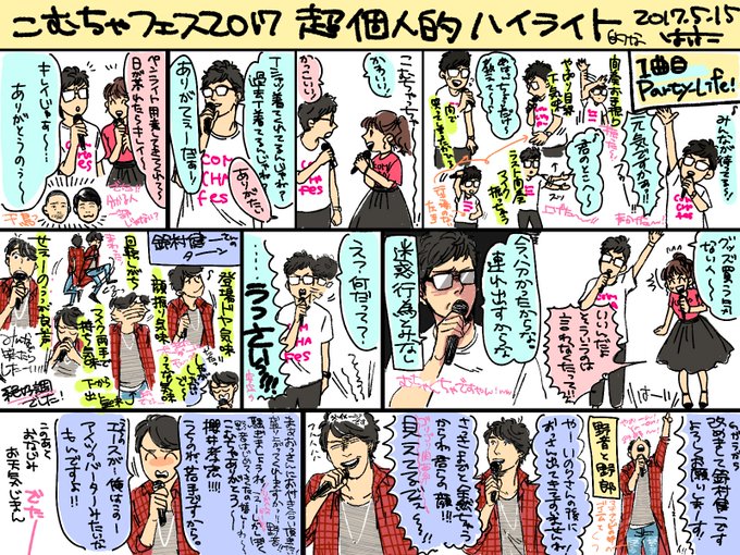 こむちゃフェスの想い出 を含むマンガ一覧 リツイート順 ツイコミ 仮 こむちゃフェスの想い出 を含むマンガ一覧 リツイート順 ツイコミ 仮