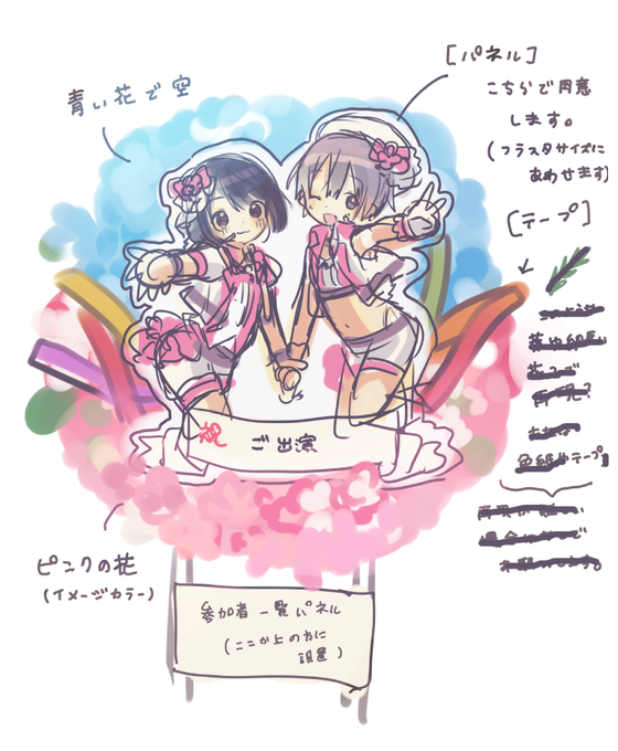 [TwiPla] 【シンデレラ5th静岡】乙倉悠貴ちゃん・中島由貴さん フラスタ企画 https://t.co/VoVacfPsGK
フラスタのイメージイラストをあげました!人数ですが、ありがたい事に沢山参加頂き、収集がつかなくなる可能性もあるので参加者数を設けました…! 