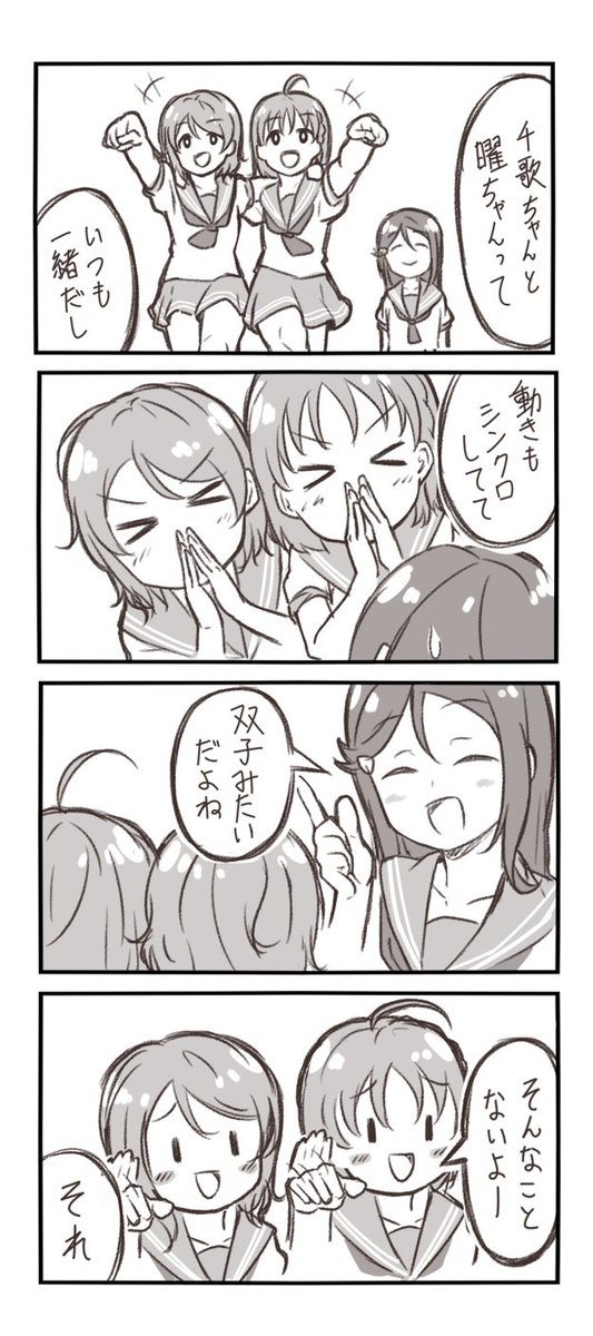 ようちかはいつも一緒 