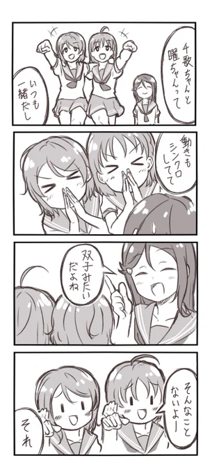 ようちかはいつも一緒 