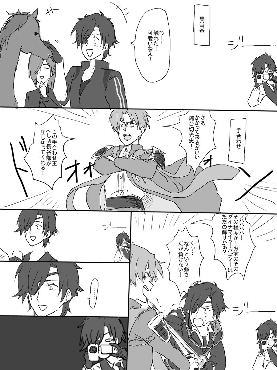 新人くん二振り目×二振り目を観察して改めて自分のかっこよさに酔いしれる一振り目っていう燭燭
(キャラが崩壊しています) 