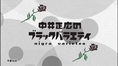 Amazon | 缶バッジ 中居正広のブラックバラエティ 軍手