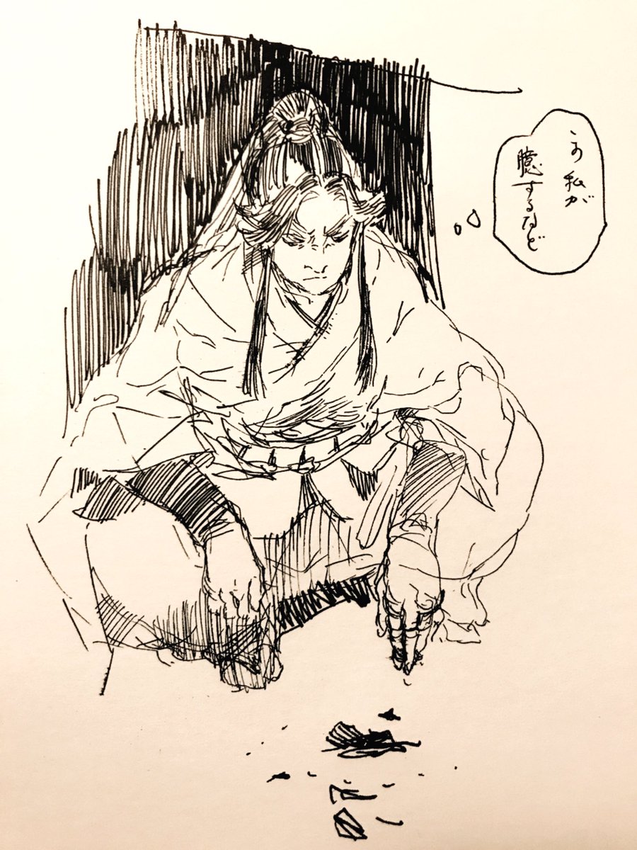 臆病さ 