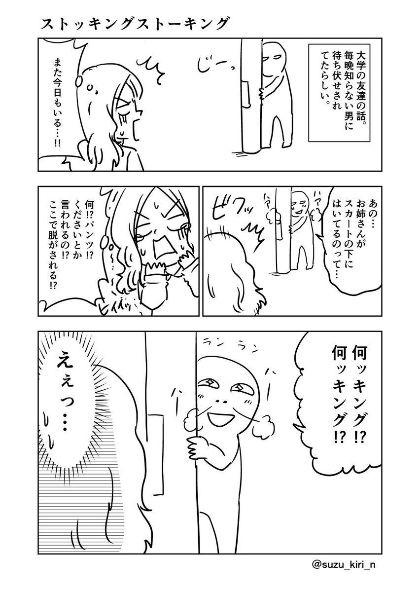 #ストッキングの日 
なぜその二文字を言わせたかったのか… 