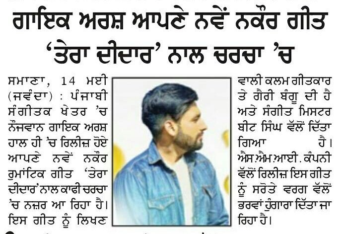 13ARSHGILL's tweet photo. #13DEEDAR akhbaara'n...Kya baataa'n..!!! Thanks bhai jinna ne v sunya ..👍👍
#13ARSH https://t.co/QJGaduhbCG