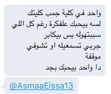 @AsmaaEissa13 You got a secret message 💌😍